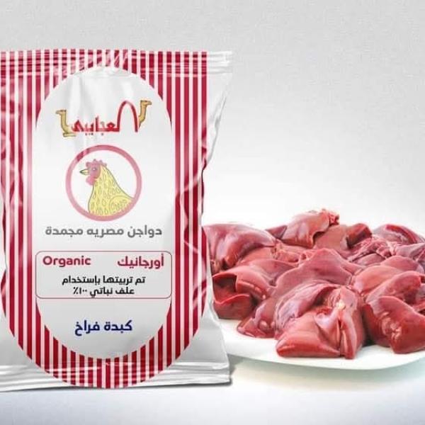 Al Agaybi Organic Chicken Liver