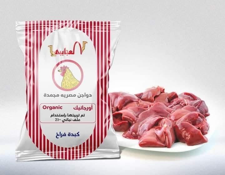 Al Agaybi Organic Chicken Liver
