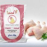 Al-Agaiby Organic Chicken Thigh